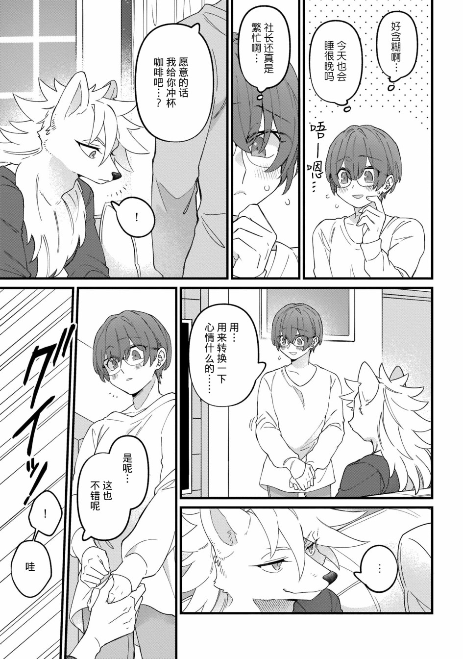 优质毛绒 优质兽人掉落记韩漫全集-第02话无删减无遮挡章节图片 