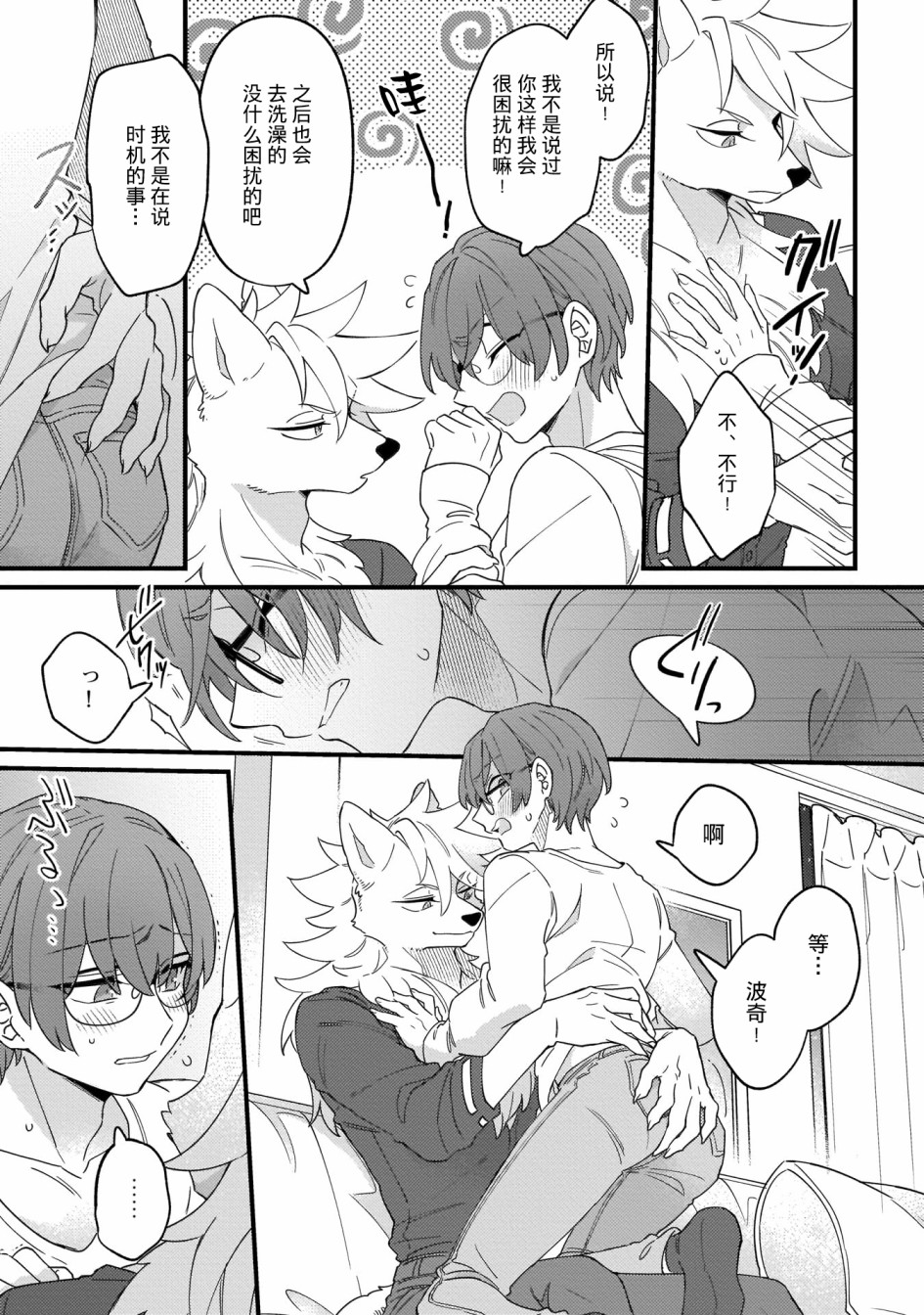 优质毛绒 优质兽人掉落记韩漫全集-第02话无删减无遮挡章节图片 