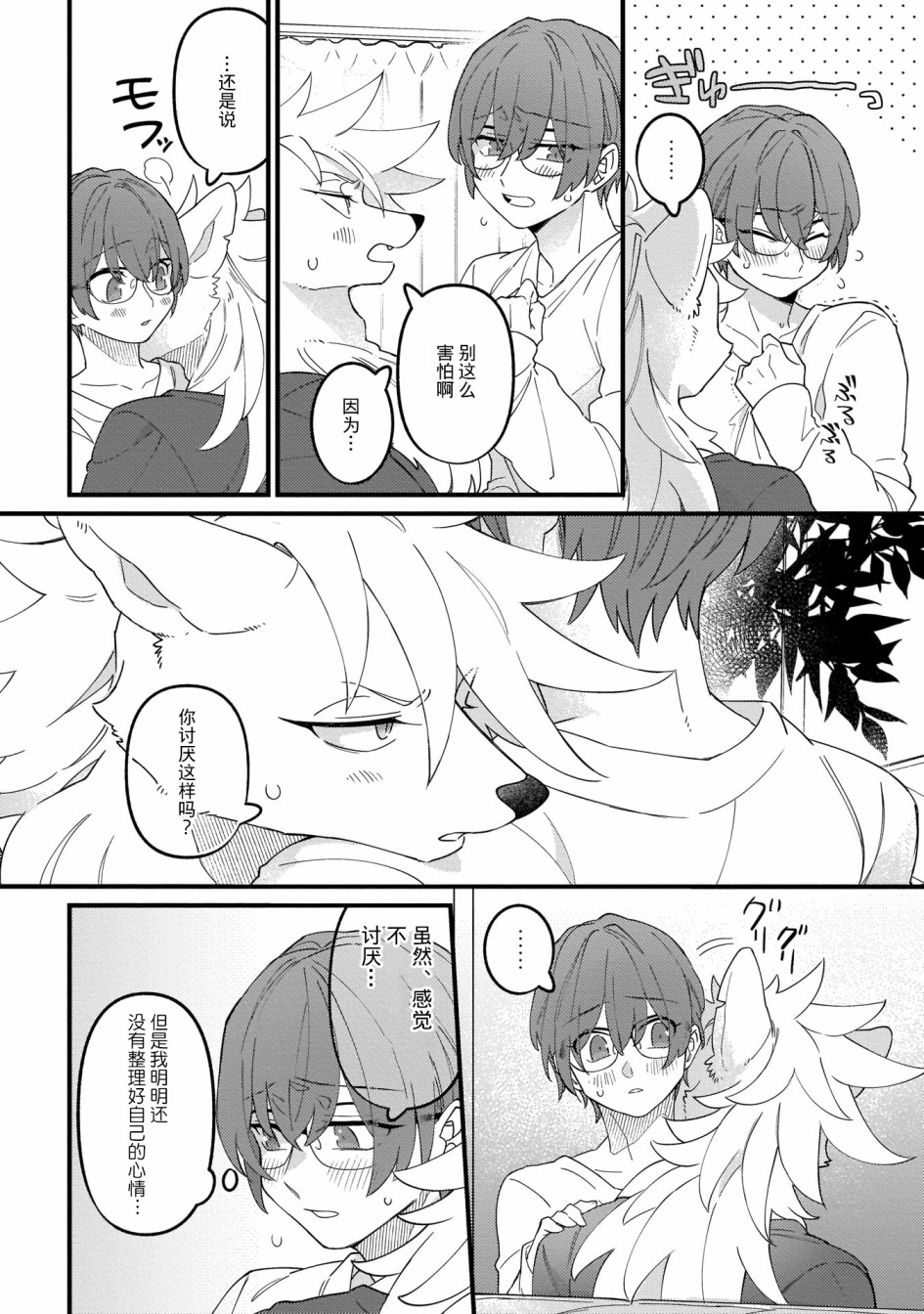 优质毛绒 优质兽人掉落记韩漫全集-第02话无删减无遮挡章节图片 
