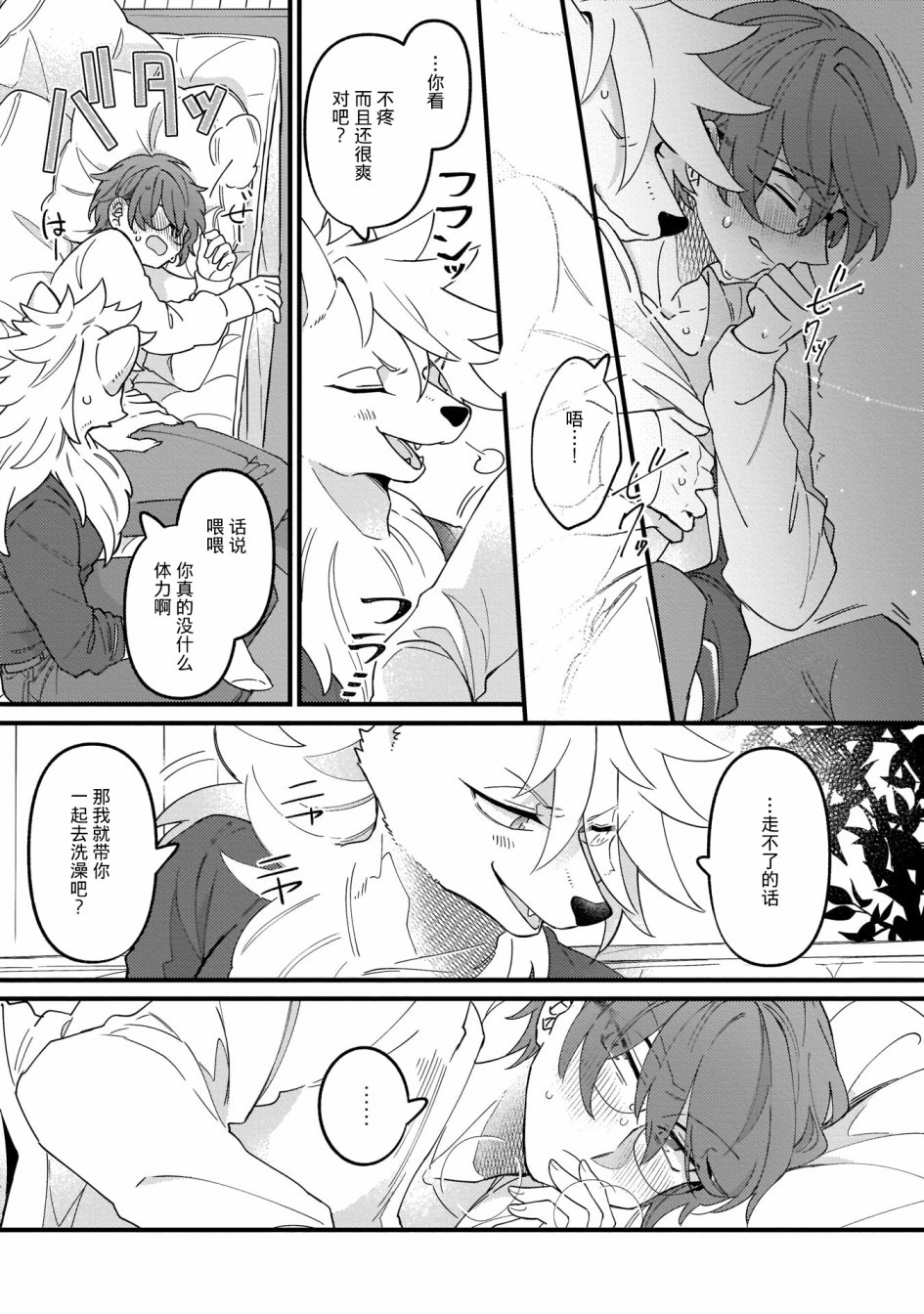 优质毛绒 优质兽人掉落记韩漫全集-第02话无删减无遮挡章节图片 
