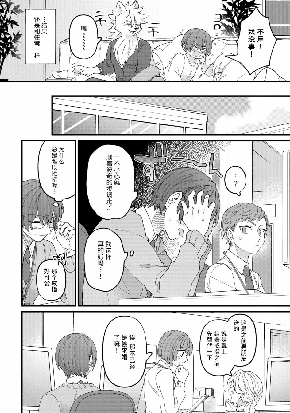 优质毛绒 优质兽人掉落记韩漫全集-第02话无删减无遮挡章节图片 