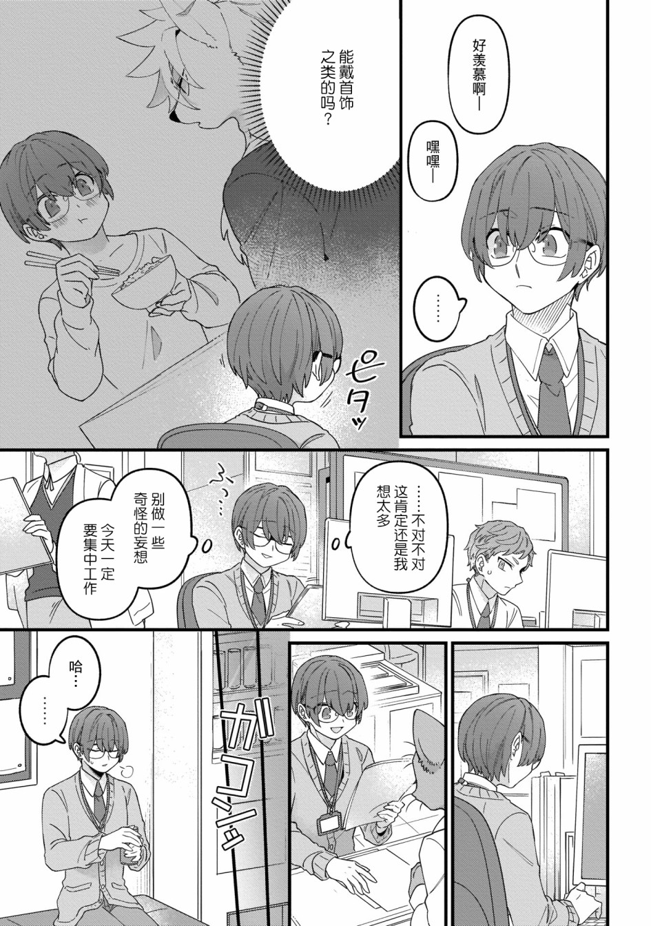 优质毛绒 优质兽人掉落记韩漫全集-第02话无删减无遮挡章节图片 