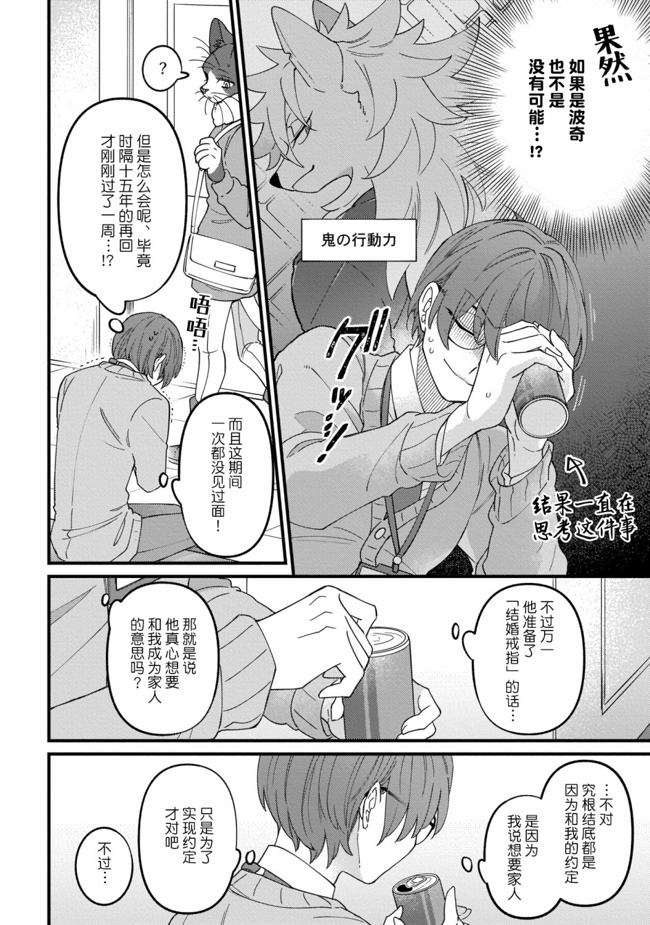 优质毛绒 优质兽人掉落记韩漫全集-第02话无删减无遮挡章节图片 