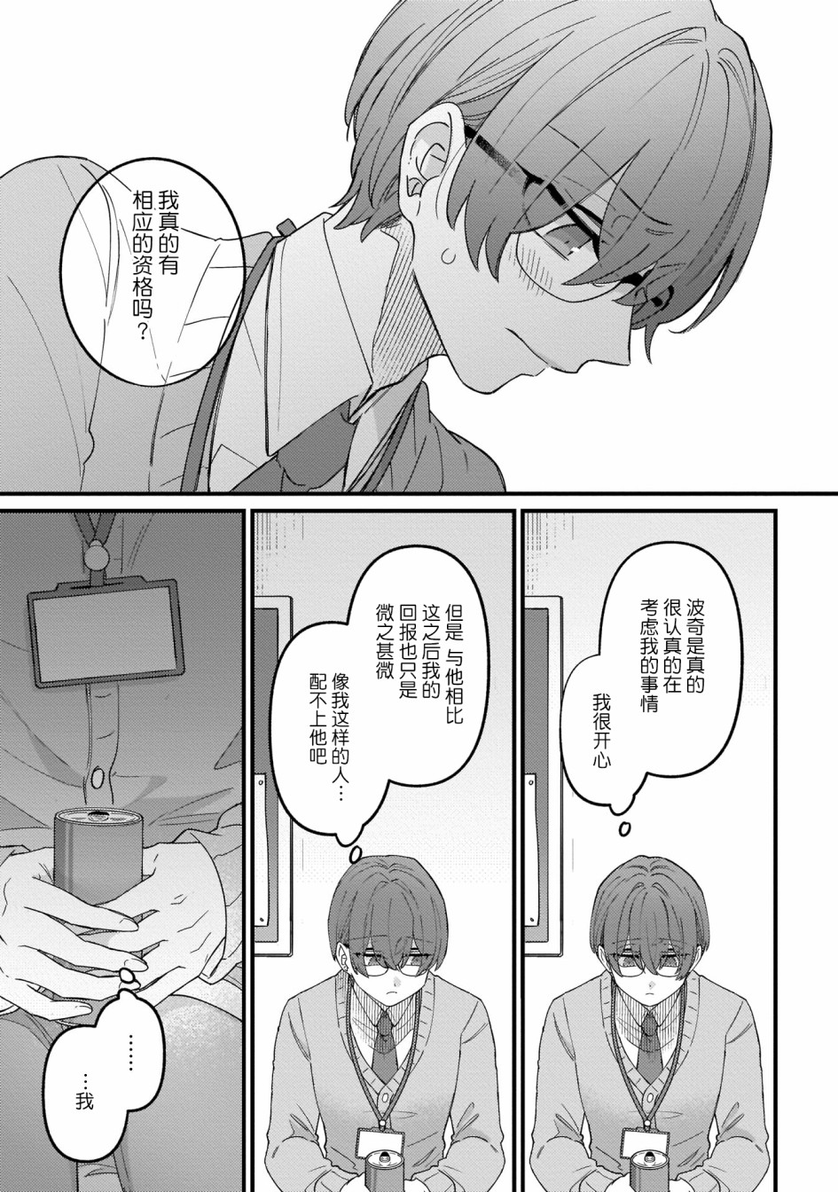 优质毛绒 优质兽人掉落记韩漫全集-第02话无删减无遮挡章节图片 