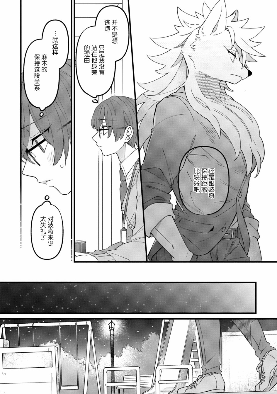优质毛绒 优质兽人掉落记韩漫全集-第02话无删减无遮挡章节图片 