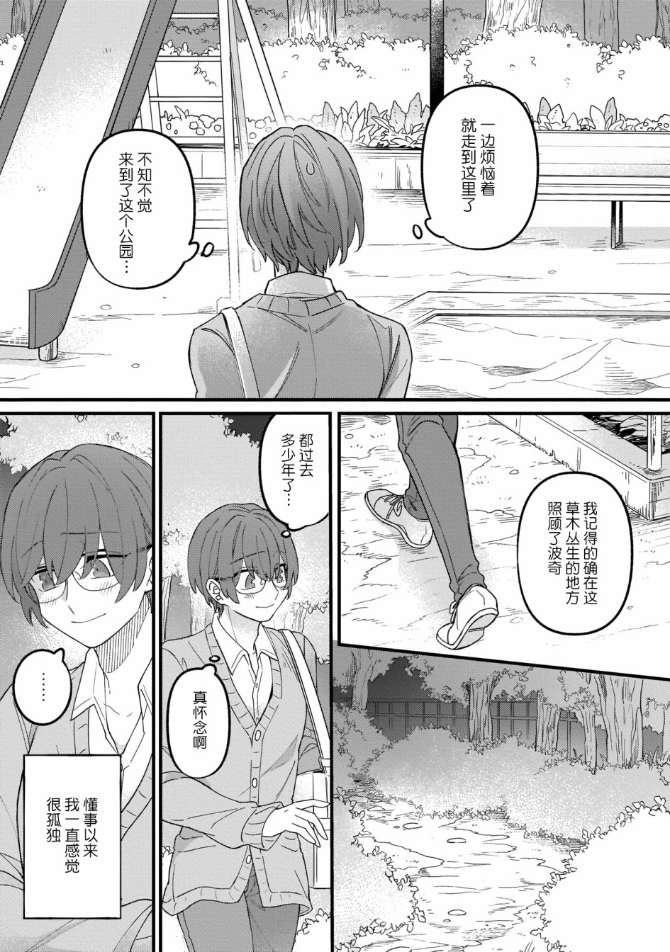 优质毛绒 优质兽人掉落记韩漫全集-第02话无删减无遮挡章节图片 