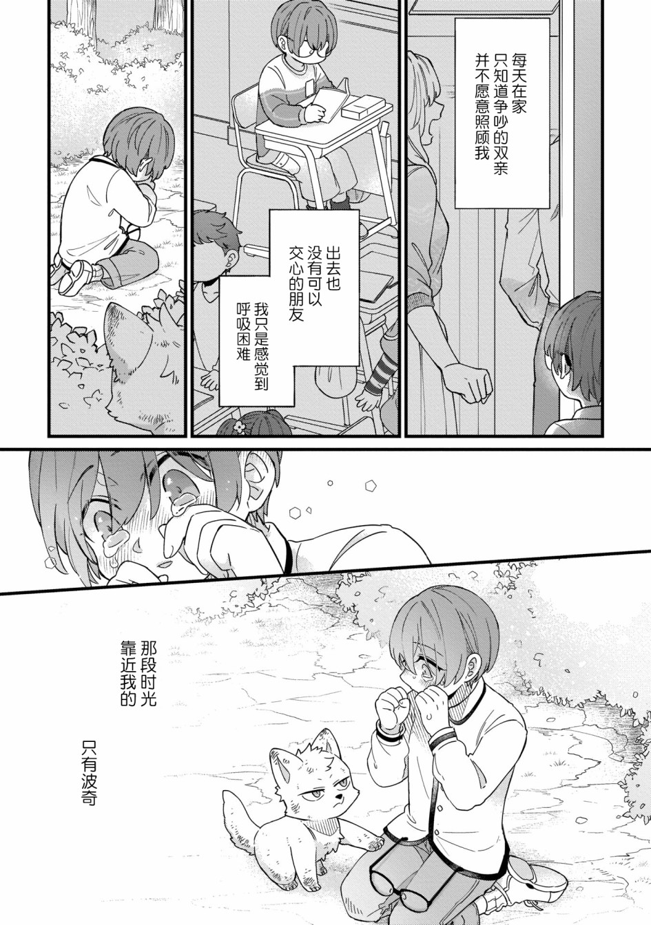 优质毛绒 优质兽人掉落记韩漫全集-第02话无删减无遮挡章节图片 