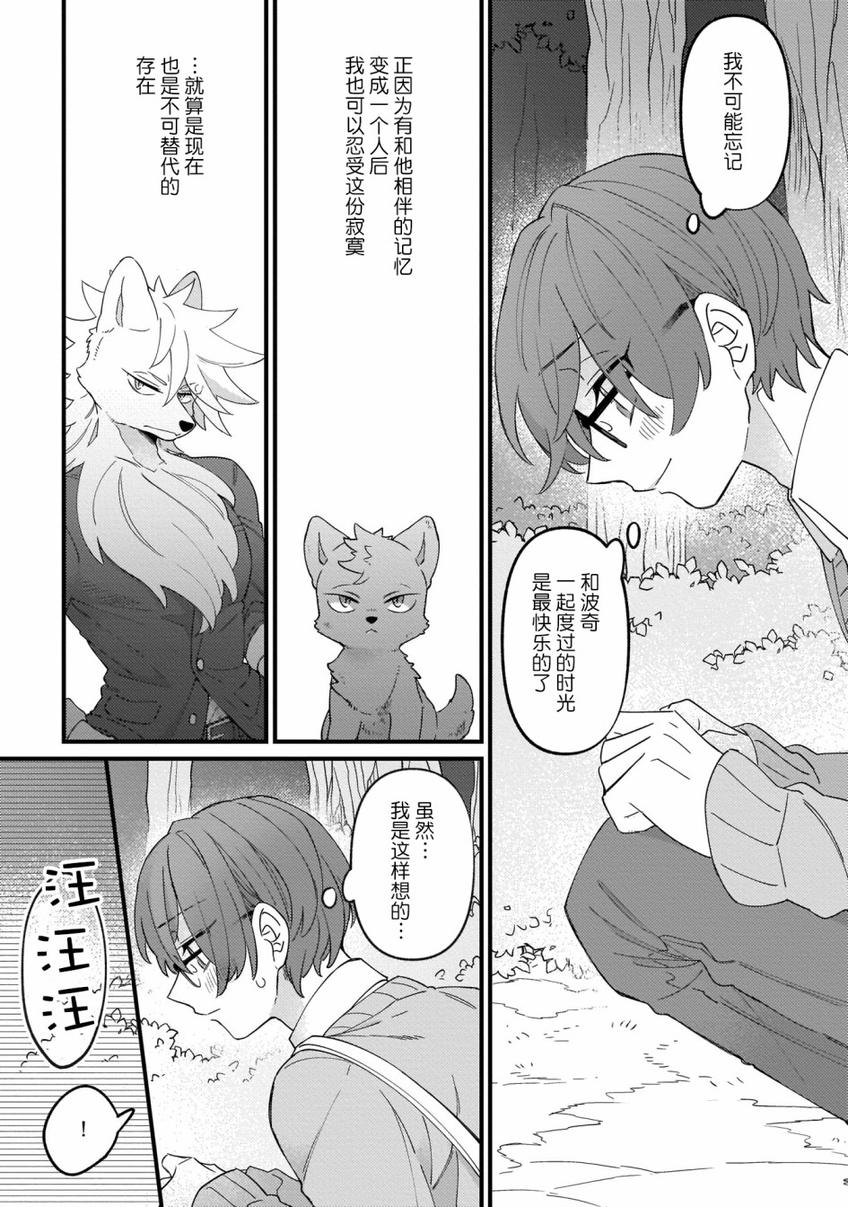 优质毛绒 优质兽人掉落记韩漫全集-第02话无删减无遮挡章节图片 