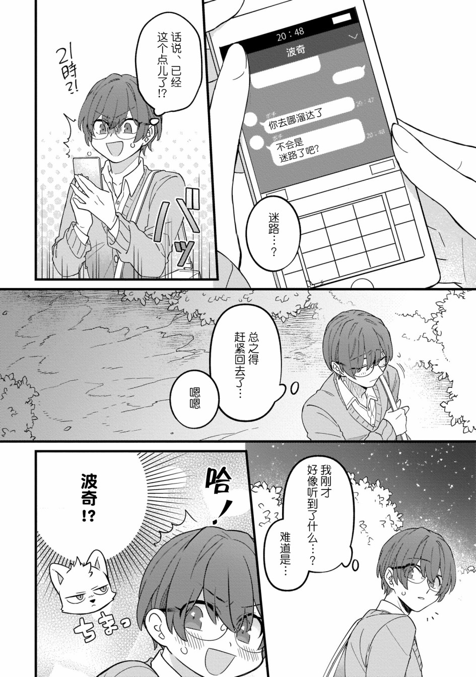 优质毛绒 优质兽人掉落记韩漫全集-第02话无删减无遮挡章节图片 