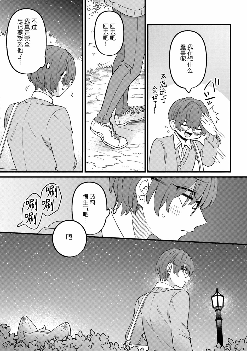 优质毛绒 优质兽人掉落记韩漫全集-第02话无删减无遮挡章节图片 