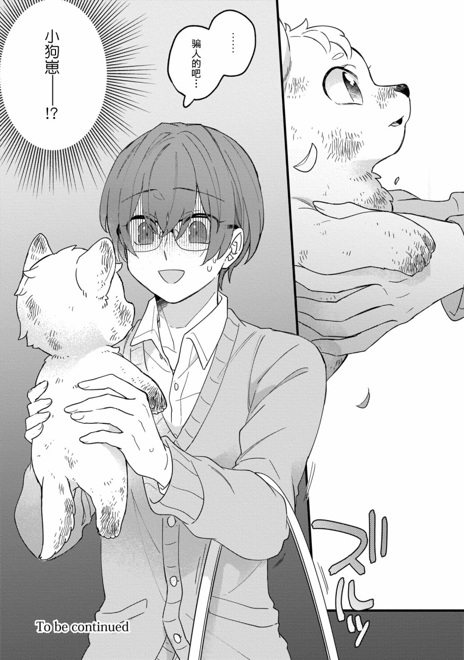 优质毛绒 优质兽人掉落记韩漫全集-第02话无删减无遮挡章节图片 