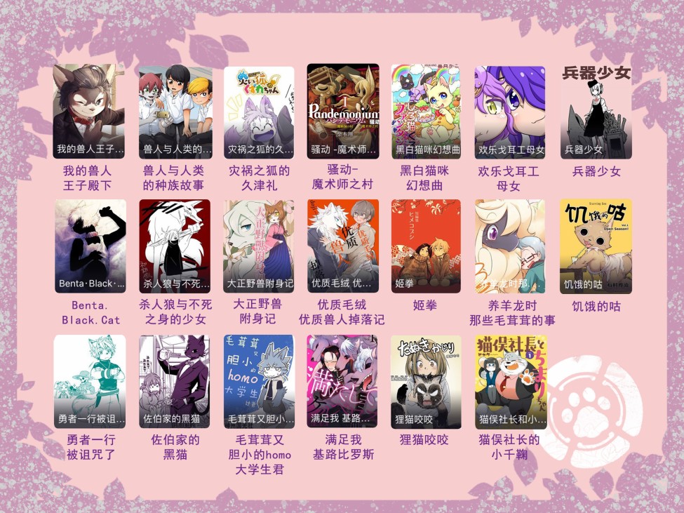 优质毛绒 优质兽人掉落记韩漫全集-第02话无删减无遮挡章节图片 