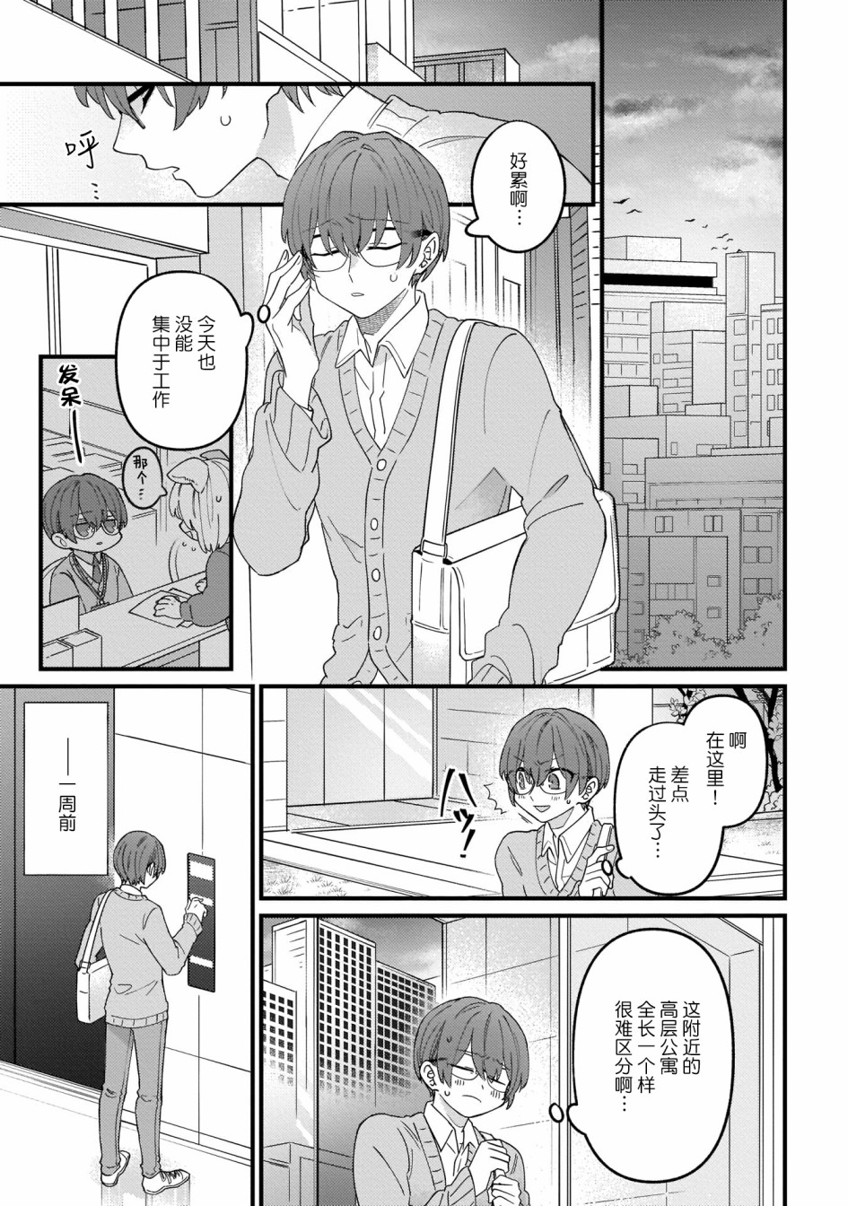 优质毛绒 优质兽人掉落记韩漫全集-第02话无删减无遮挡章节图片 