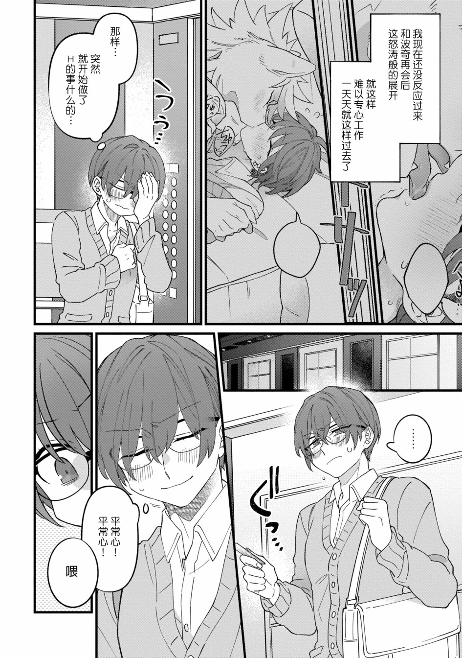 优质毛绒 优质兽人掉落记韩漫全集-第02话无删减无遮挡章节图片 