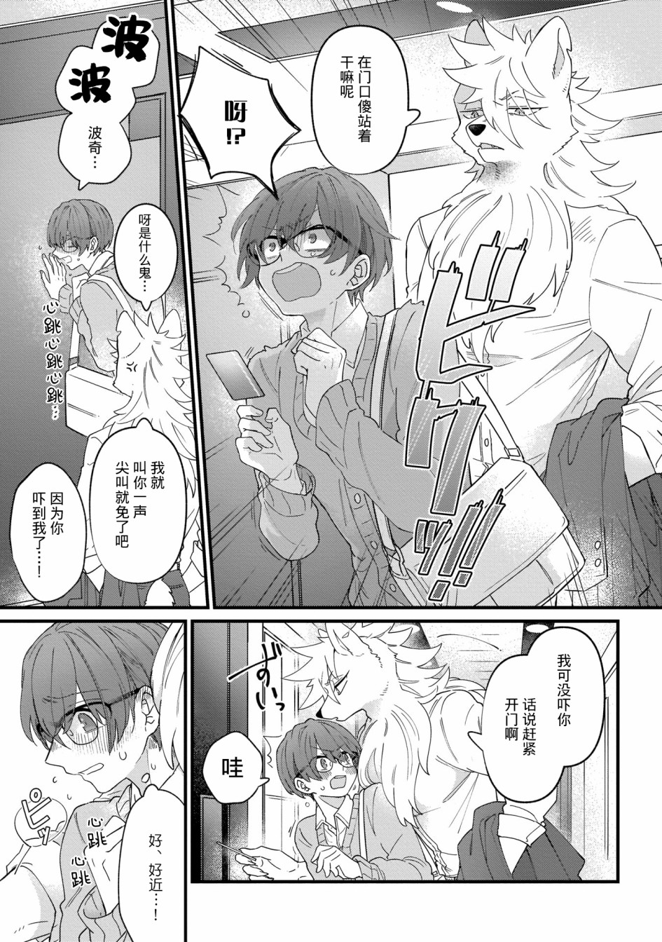优质毛绒 优质兽人掉落记韩漫全集-第02话无删减无遮挡章节图片 