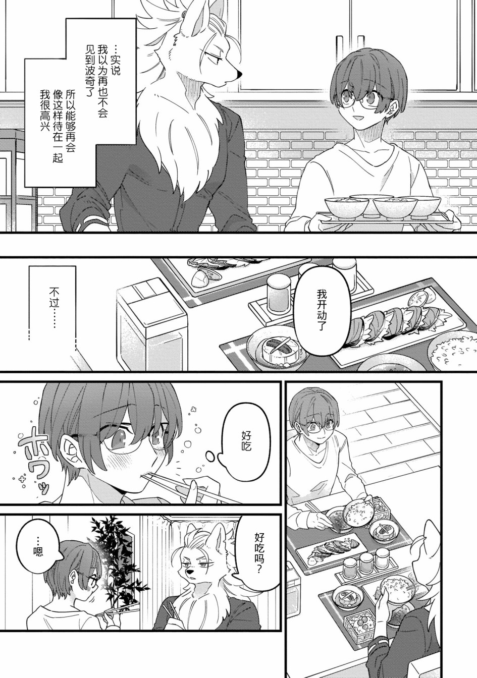 优质毛绒 优质兽人掉落记韩漫全集-第02话无删减无遮挡章节图片 