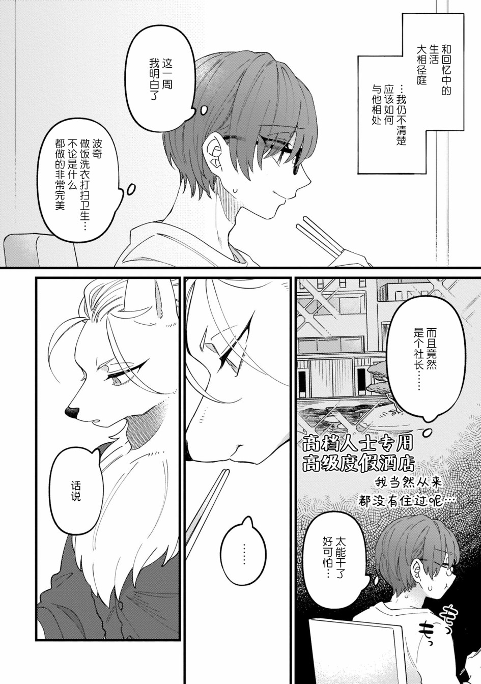 优质毛绒 优质兽人掉落记韩漫全集-第02话无删减无遮挡章节图片 