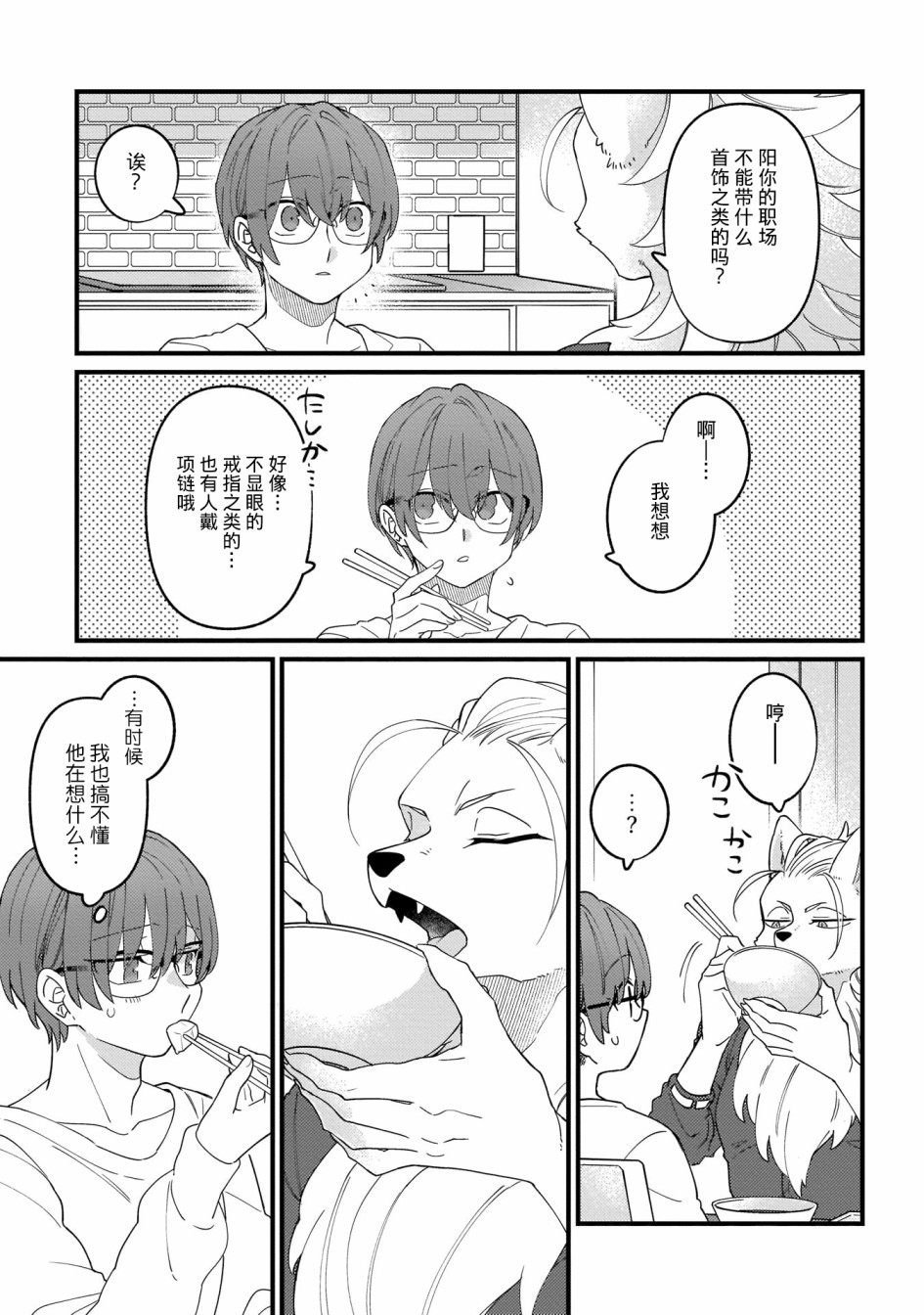 优质毛绒 优质兽人掉落记韩漫全集-第02话无删减无遮挡章节图片 