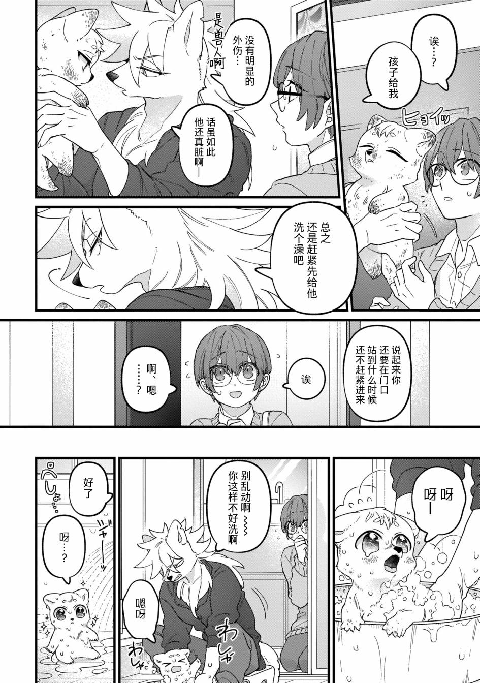 优质毛绒 优质兽人掉落记韩漫全集-第03话无删减无遮挡章节图片 