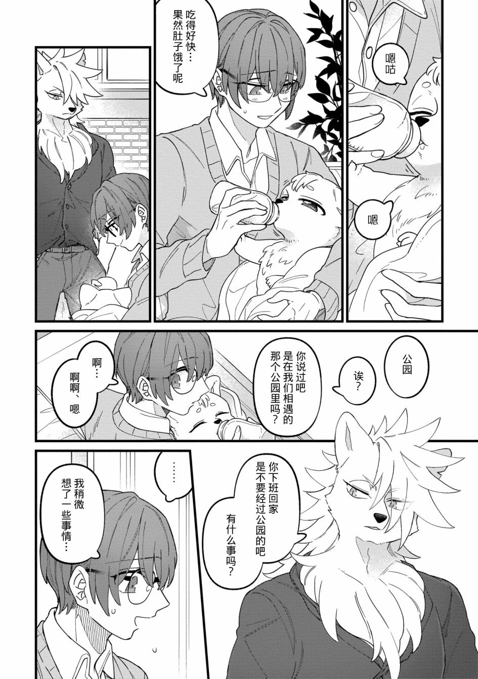 优质毛绒 优质兽人掉落记韩漫全集-第03话无删减无遮挡章节图片 