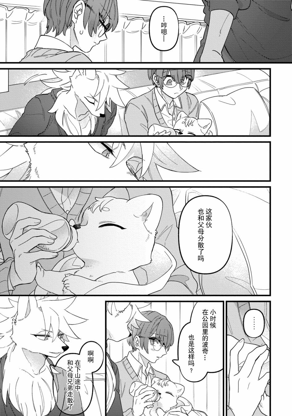 优质毛绒 优质兽人掉落记韩漫全集-第03话无删减无遮挡章节图片 