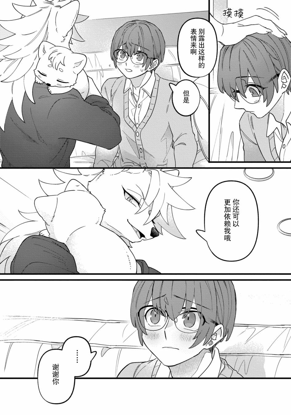 优质毛绒 优质兽人掉落记韩漫全集-第03话无删减无遮挡章节图片 