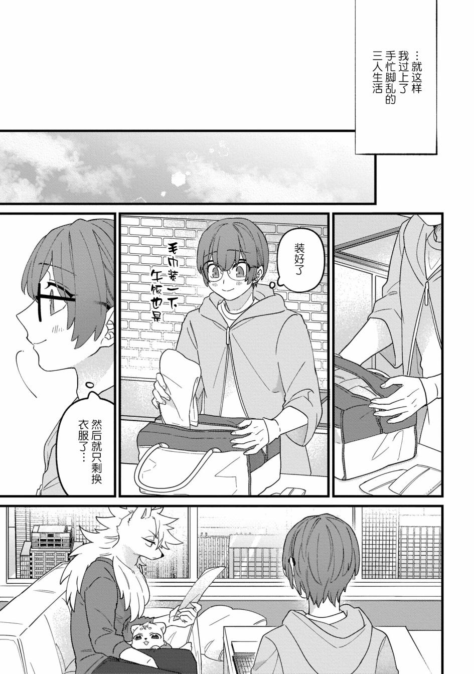 优质毛绒 优质兽人掉落记韩漫全集-第03话无删减无遮挡章节图片 