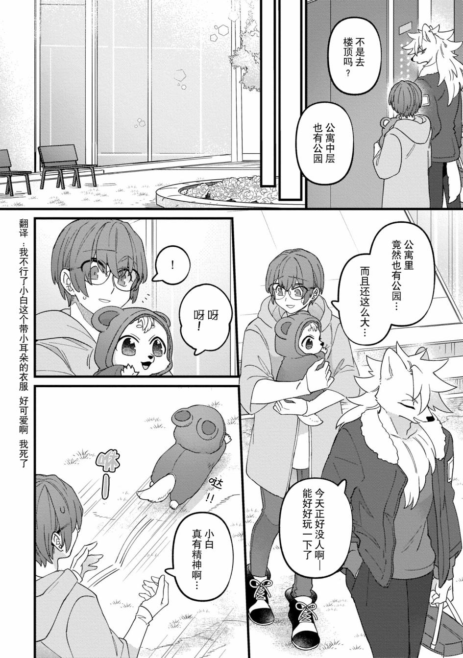 优质毛绒 优质兽人掉落记韩漫全集-第03话无删减无遮挡章节图片 
