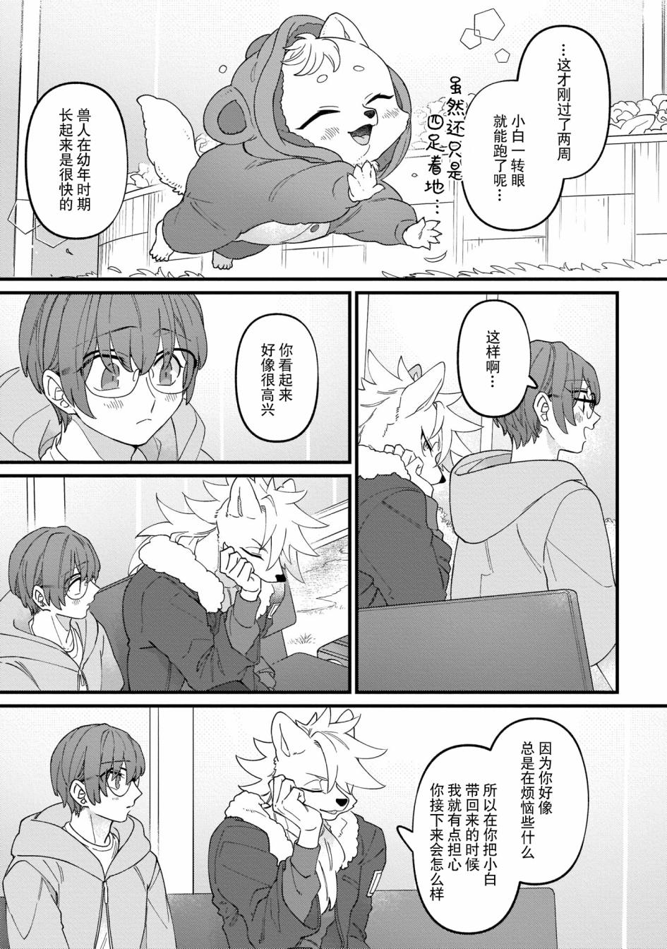 优质毛绒 优质兽人掉落记韩漫全集-第03话无删减无遮挡章节图片 
