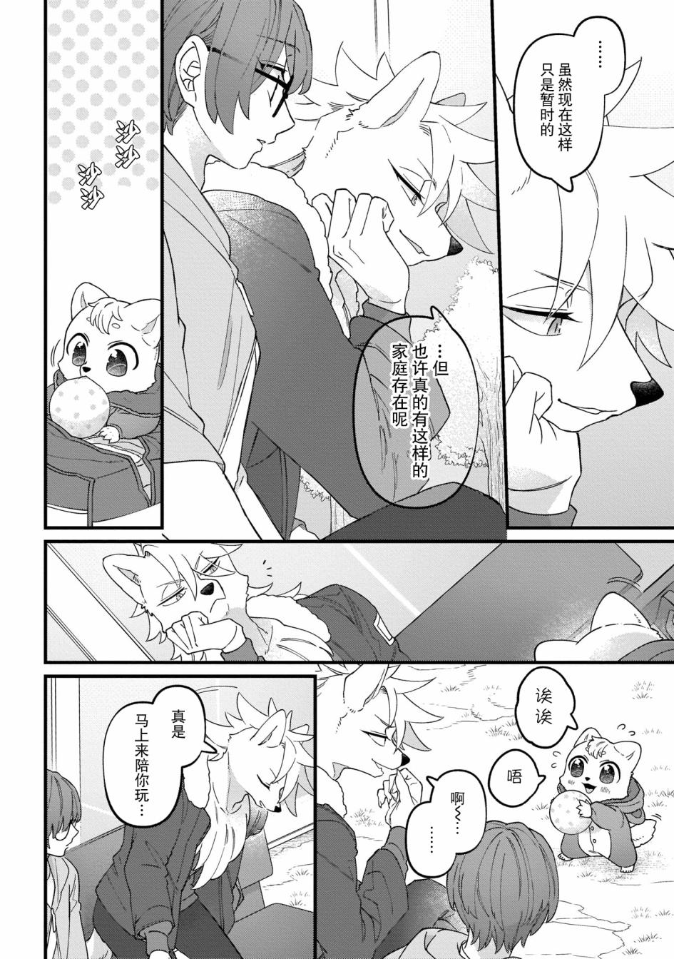 优质毛绒 优质兽人掉落记韩漫全集-第03话无删减无遮挡章节图片 