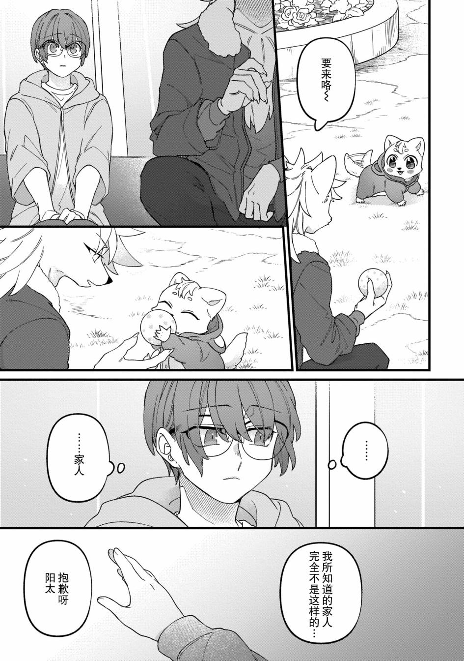 优质毛绒 优质兽人掉落记韩漫全集-第03话无删减无遮挡章节图片 