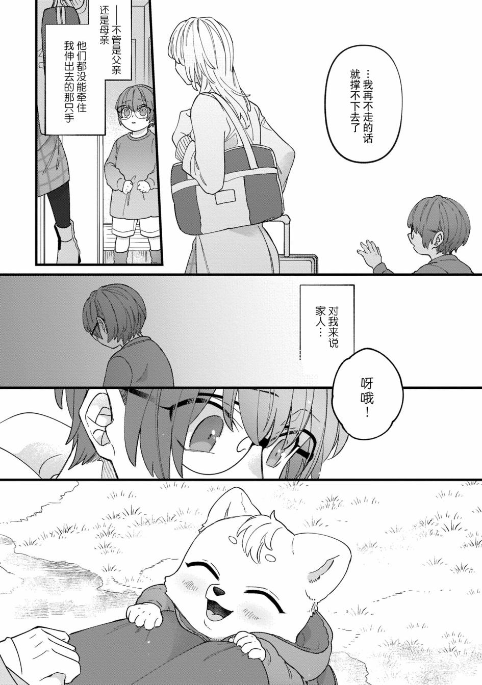 优质毛绒 优质兽人掉落记韩漫全集-第03话无删减无遮挡章节图片 