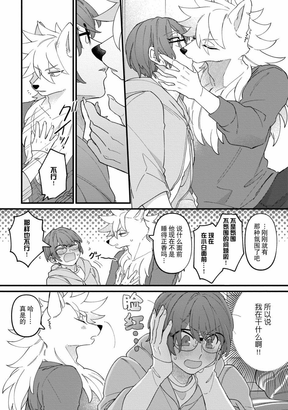 优质毛绒 优质兽人掉落记韩漫全集-第03话无删减无遮挡章节图片 