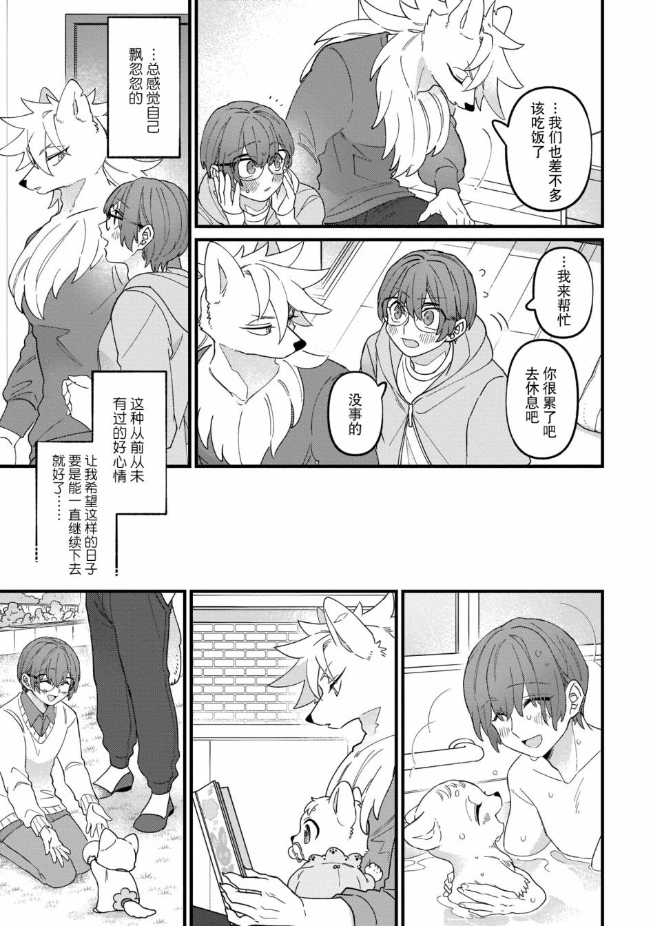 优质毛绒 优质兽人掉落记韩漫全集-第03话无删减无遮挡章节图片 