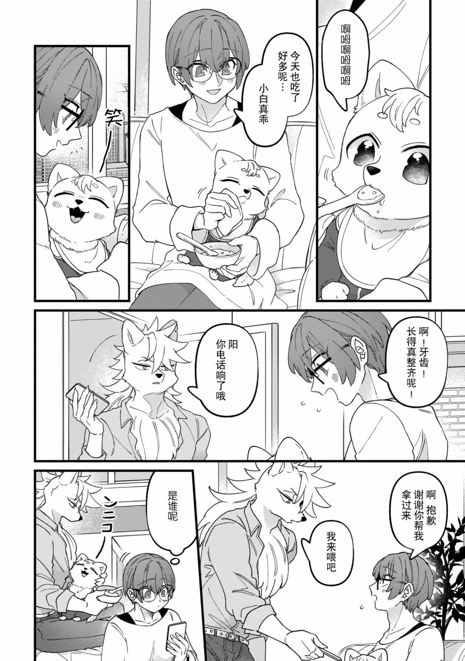 优质毛绒 优质兽人掉落记韩漫全集-第03话无删减无遮挡章节图片 