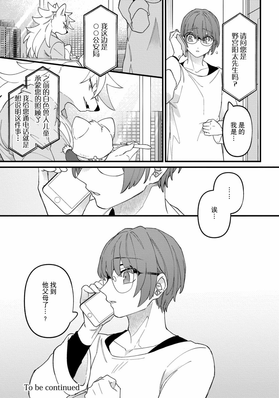 优质毛绒 优质兽人掉落记韩漫全集-第03话无删减无遮挡章节图片 