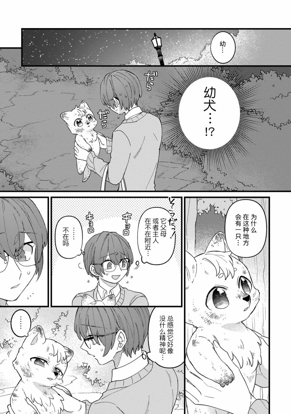 优质毛绒 优质兽人掉落记韩漫全集-第03话无删减无遮挡章节图片 