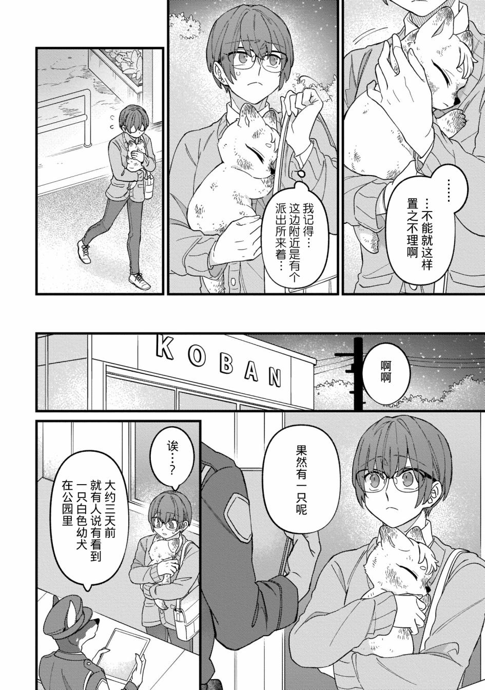 优质毛绒 优质兽人掉落记韩漫全集-第03话无删减无遮挡章节图片 