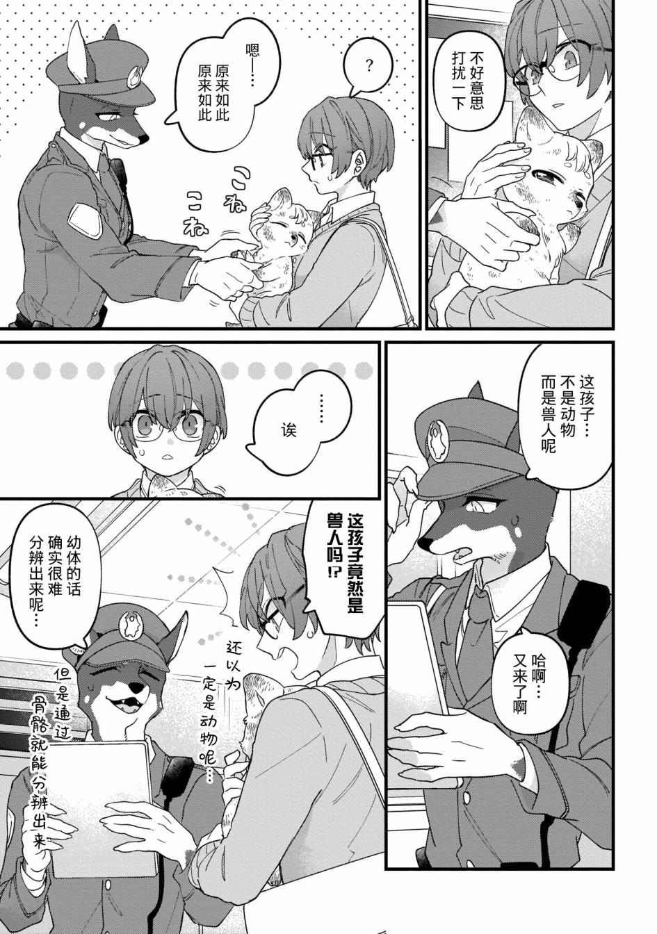 优质毛绒 优质兽人掉落记韩漫全集-第03话无删减无遮挡章节图片 