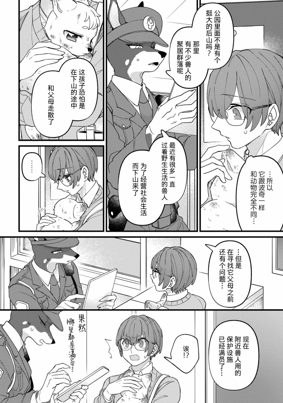 优质毛绒 优质兽人掉落记韩漫全集-第03话无删减无遮挡章节图片 