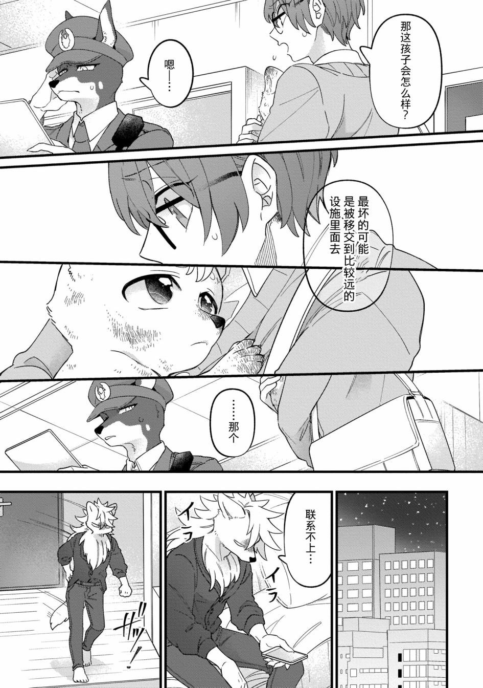 优质毛绒 优质兽人掉落记韩漫全集-第03话无删减无遮挡章节图片 