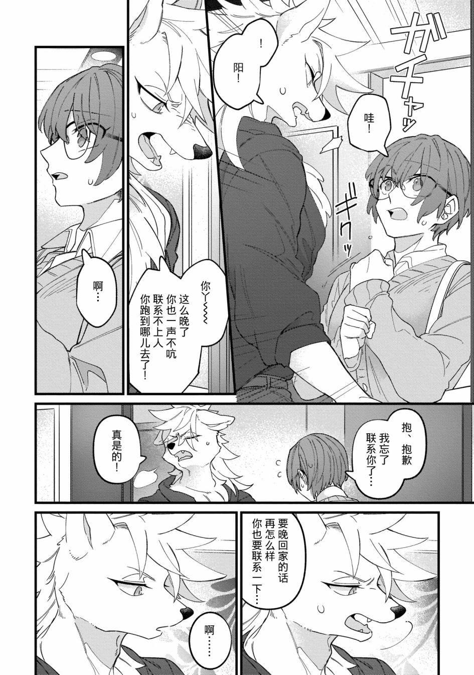优质毛绒 优质兽人掉落记韩漫全集-第03话无删减无遮挡章节图片 