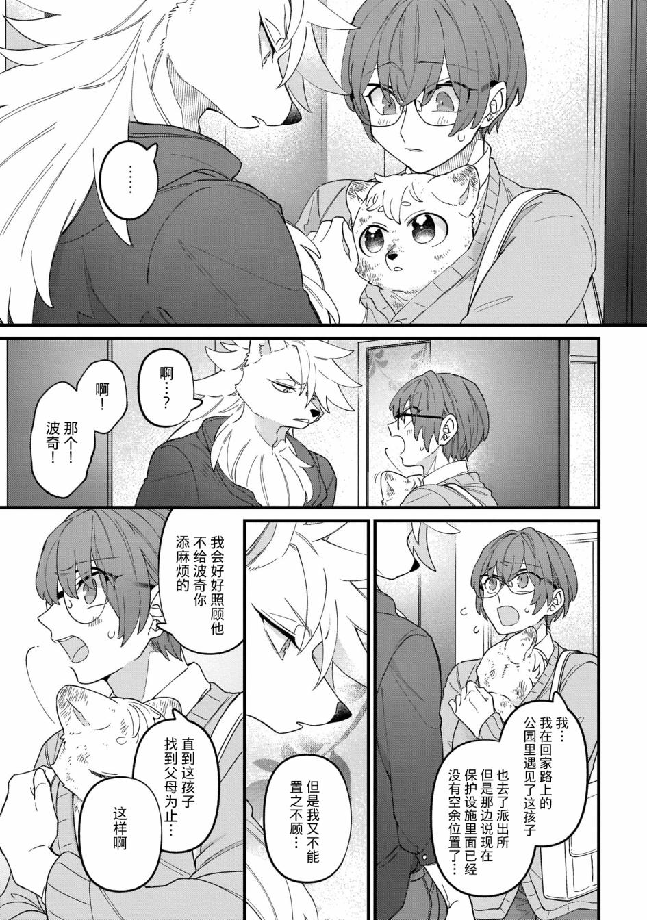 优质毛绒 优质兽人掉落记韩漫全集-第03话无删减无遮挡章节图片 