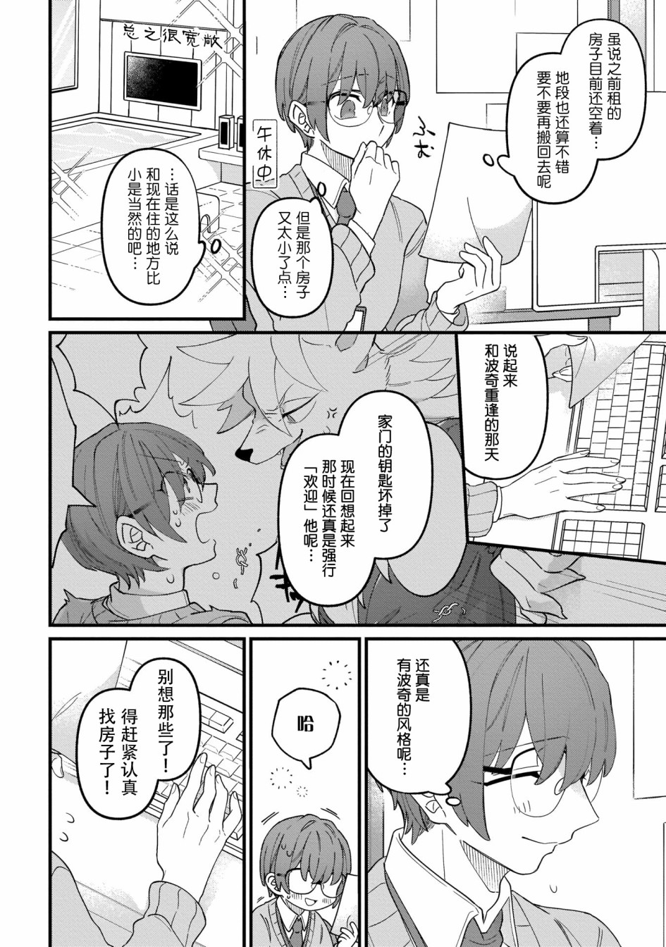 优质毛绒 优质兽人掉落记韩漫全集-第04话无删减无遮挡章节图片 