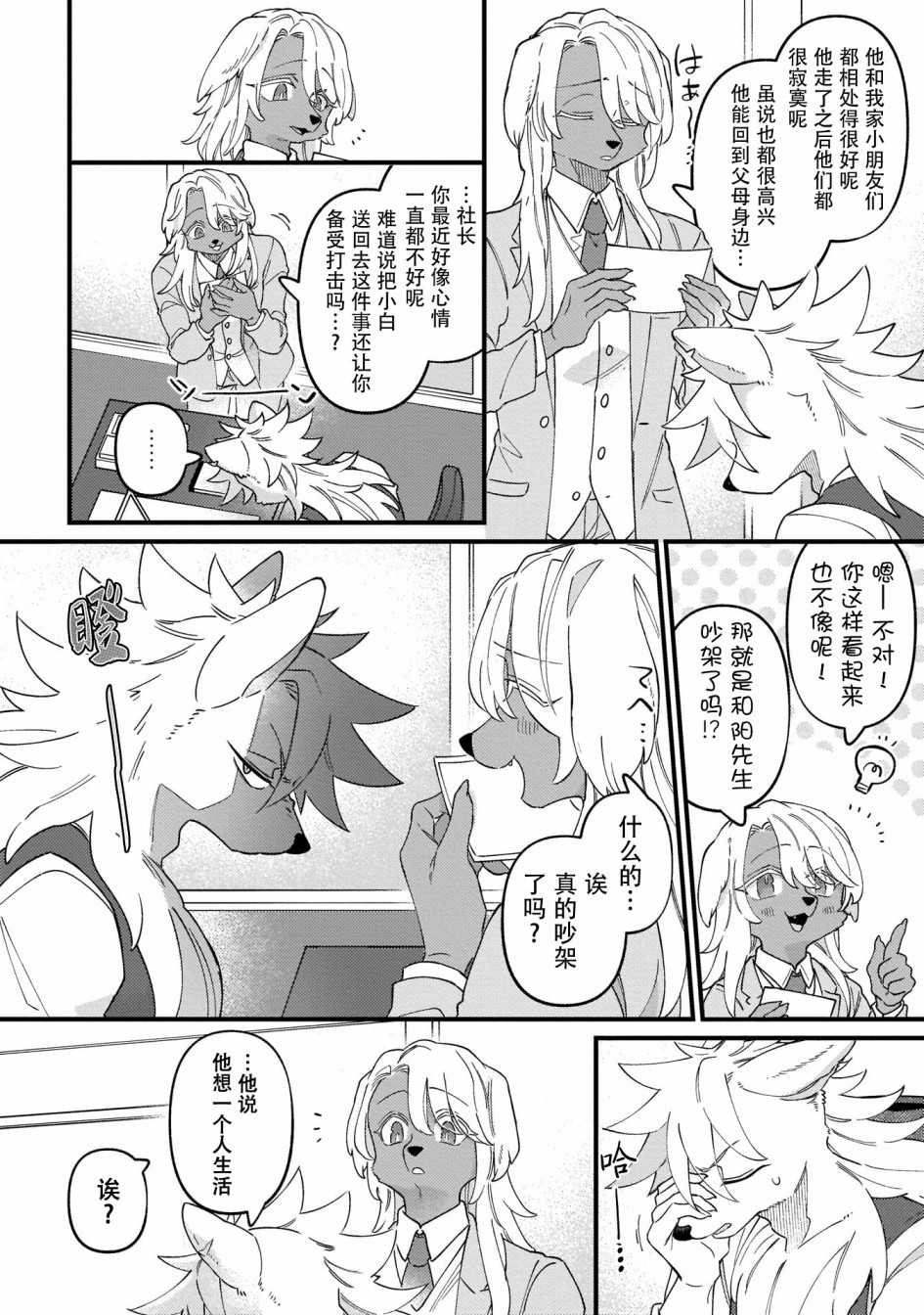 优质毛绒 优质兽人掉落记韩漫全集-第04话无删减无遮挡章节图片 