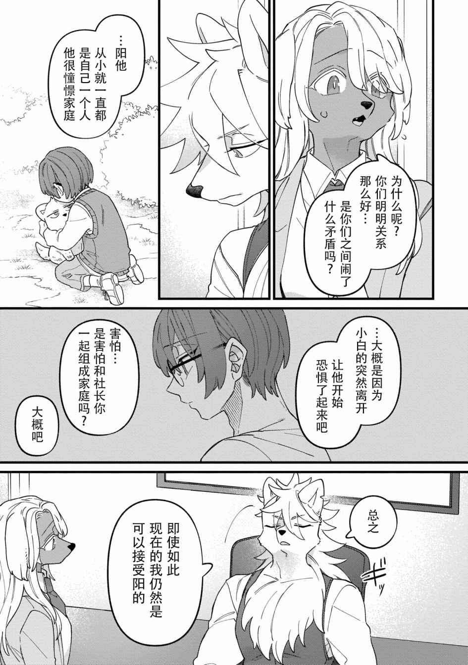 优质毛绒 优质兽人掉落记韩漫全集-第04话无删减无遮挡章节图片 