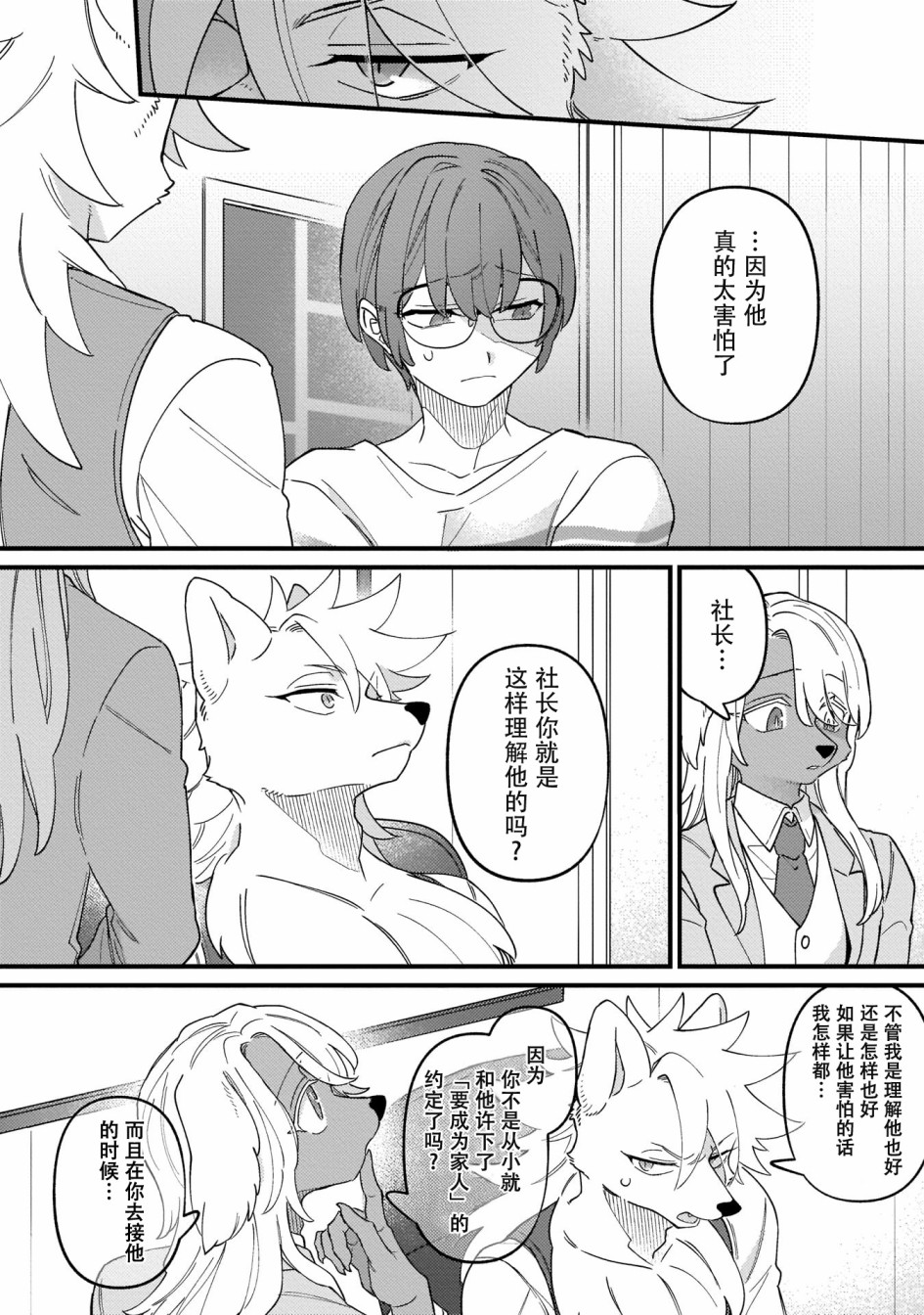 优质毛绒 优质兽人掉落记韩漫全集-第04话无删减无遮挡章节图片 