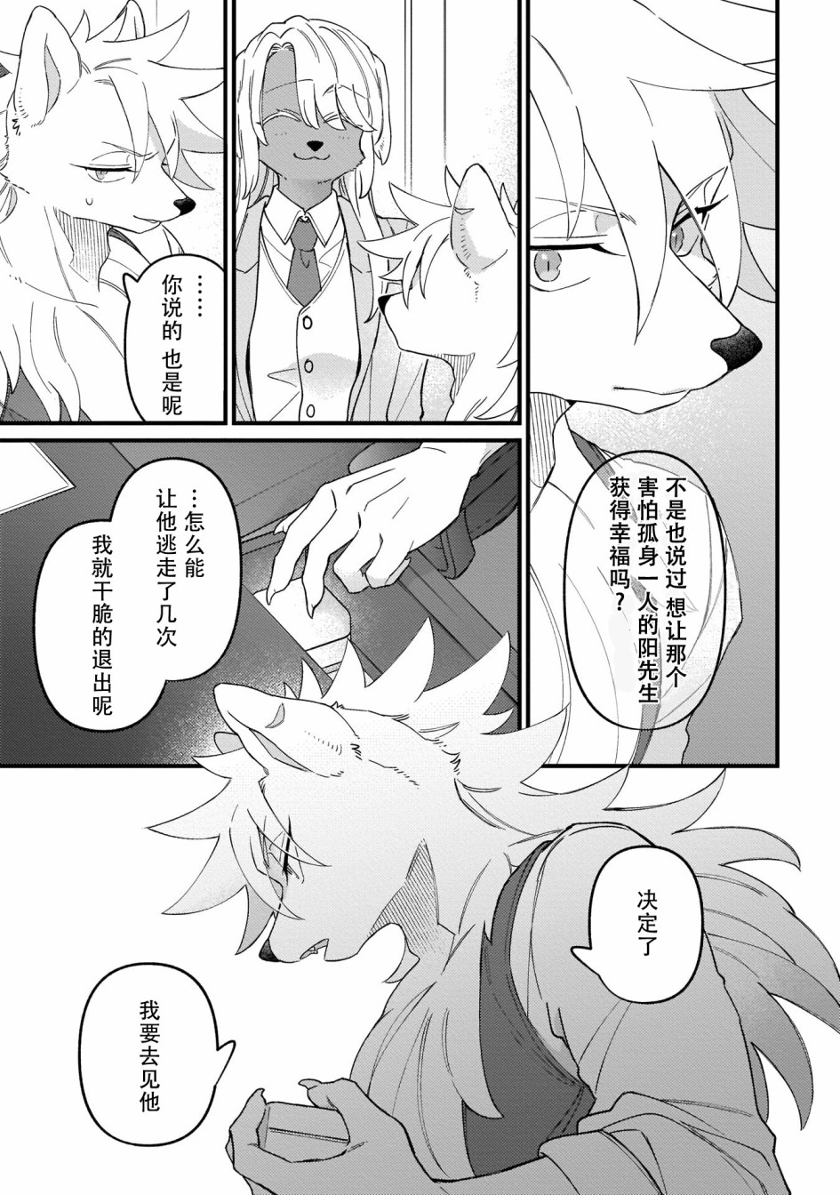 优质毛绒 优质兽人掉落记韩漫全集-第04话无删减无遮挡章节图片 