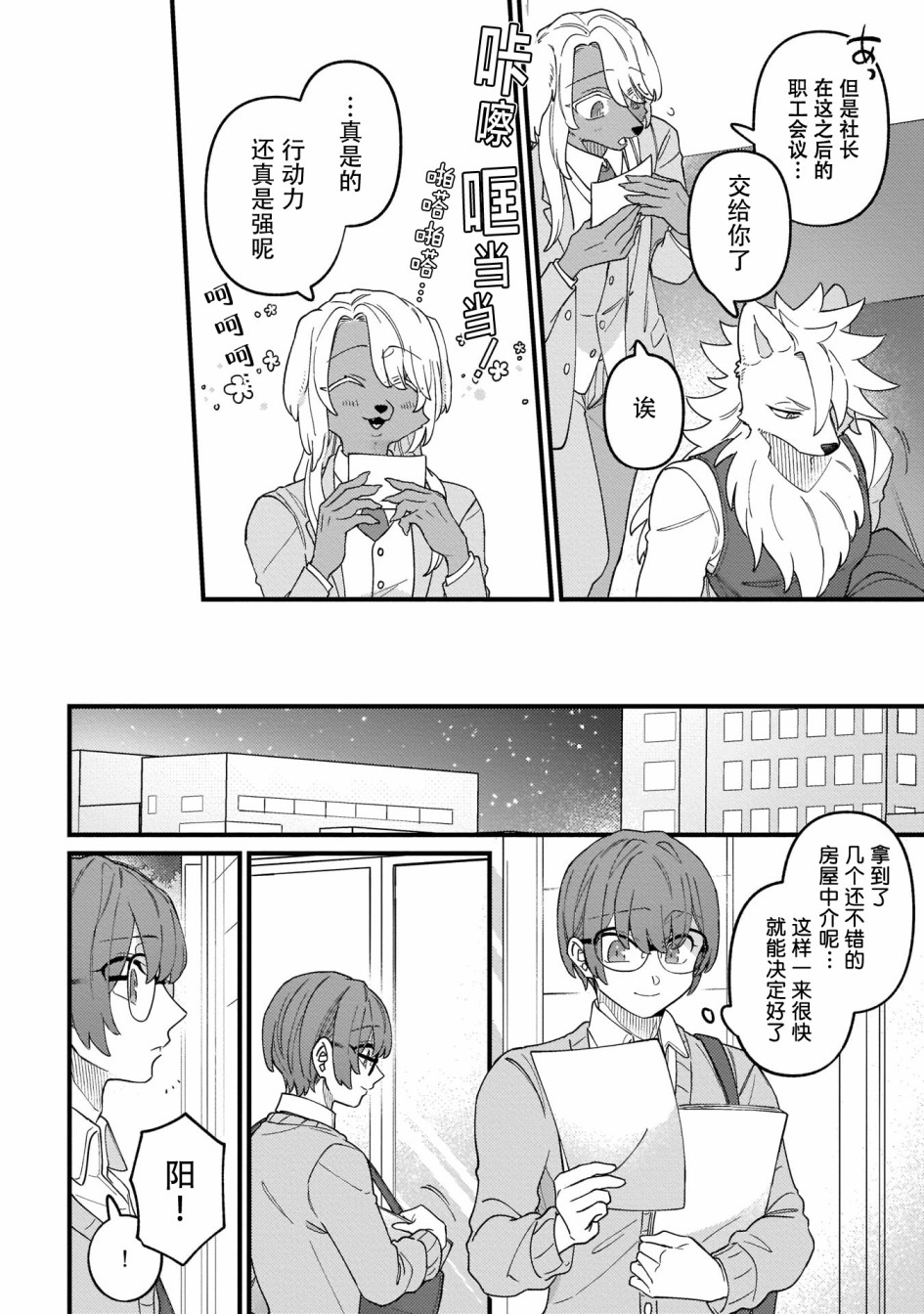 优质毛绒 优质兽人掉落记韩漫全集-第04话无删减无遮挡章节图片 