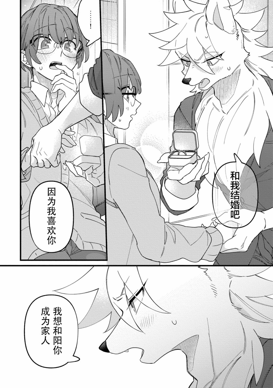 优质毛绒 优质兽人掉落记韩漫全集-第04话无删减无遮挡章节图片 